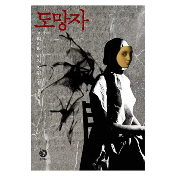 [폴라북스] 도망자, 단일상품