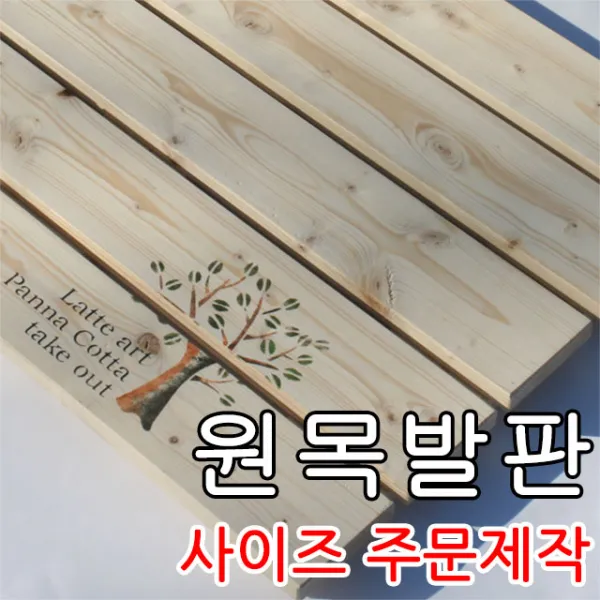 공방애 주문제작 원목발판, 규격품소형, 1개