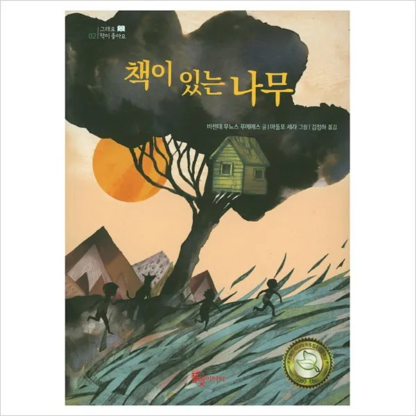 풀빛미디어 책이 있는 나무 (그래요 좋아요 2), 단일상품