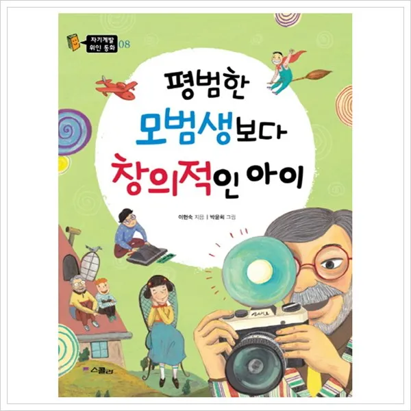 [스콜라] 평범한 모범생보다 창의적인 아이, 스콜라