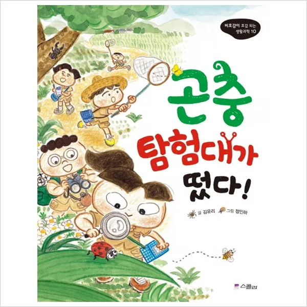 스콜라 곤충 탐험대가 떴다 (비호감이 호감 되는 생활, 단일상품