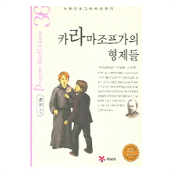 원서발췌 카라마조프가의 형제들, 지식을만드는지식(지만지)