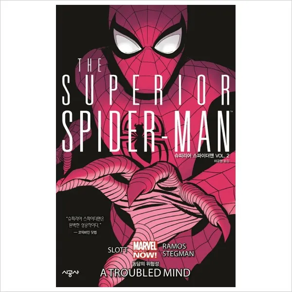 슈피리어 스파이더맨 Vol. 2: 농담의 위험성, 시공사