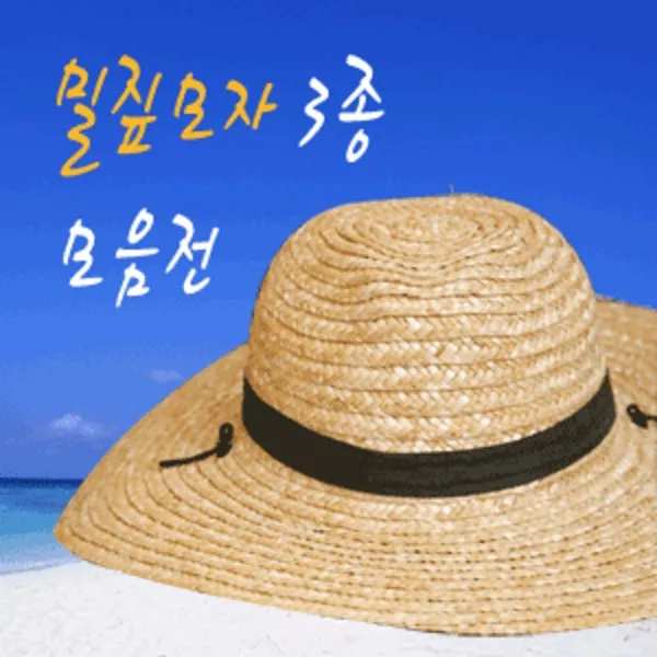 ［호가］밀짚모자3종 농활모자 왕골모자 농부모자 작업모자