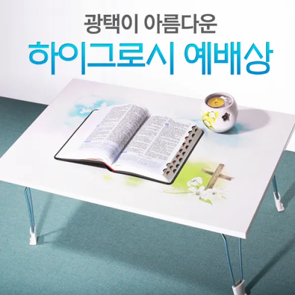 고집쟁이녀석들 고광택 하이그로시예배상 예배상, 2.에배상 하늘보고(중), 1개