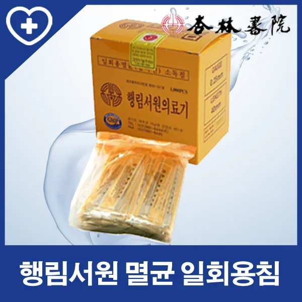 행림 멸균 일회용침 1000개 굵기0.20~0.40 길이15~60mm, 굵기0.30*길이15mm