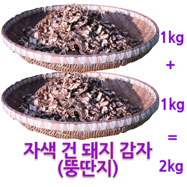 철새도래지 자색 말린(건) 돼지감자차(뚱딴지차), 1kg, 2포
