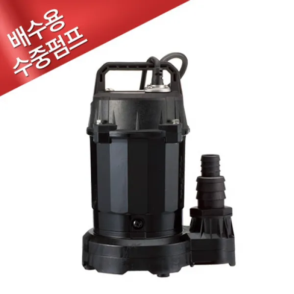HANIL IP-217 0.2마력 비자동 일반배수 청수용수중펌프