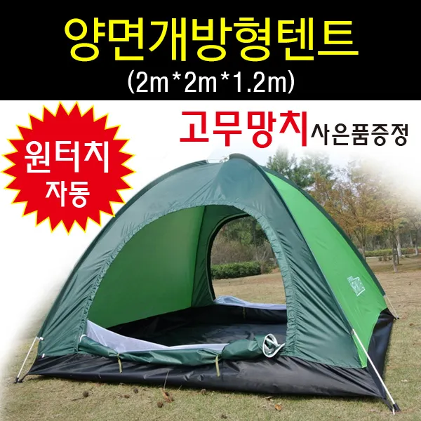 양면개방형 원터치텐트 F173, L022