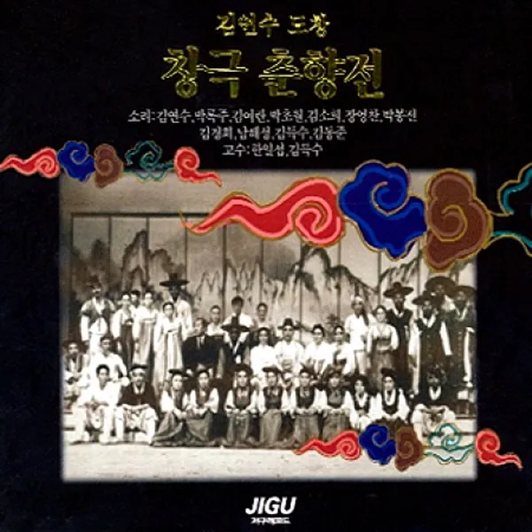 (3CD) 김연수 - 도창 창극 춘향전, 단품
