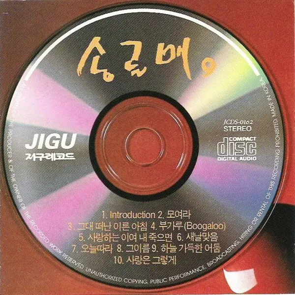 (CD) 송골매 - 9집 모여라, 단품