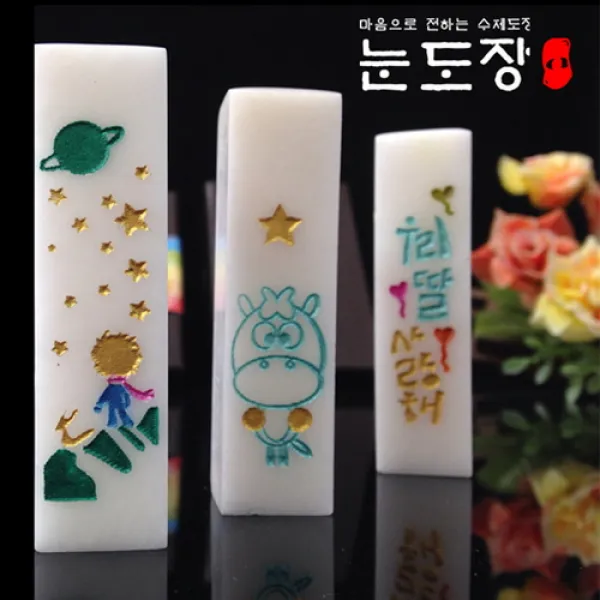 [눈도장] 우리아이 수제도장 탄생정보 무료새김 주문제작 스탬프, 닭띠, 음각