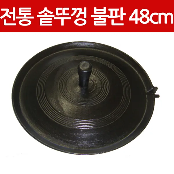 사랑채 전통방식 무쇠 숯불가스렌지 구이불판/구이팬 그릴팬, 48cm