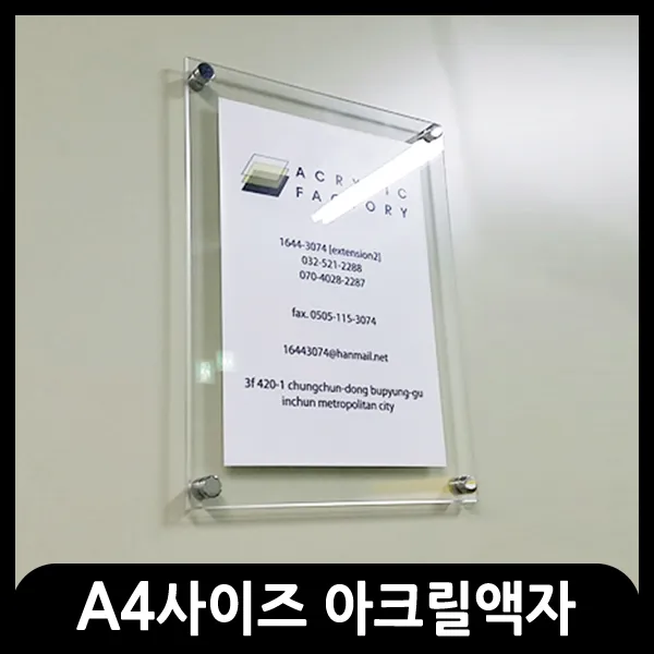 애드마켓 아크릴액자/게시판/메뉴판/각종액자/아크릴프레임 A4사이즈-350x260mm, 투명+고리형