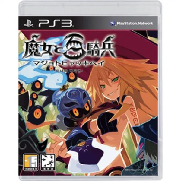 PS3 마녀와 백기병 / 마녀와백기병, 일반판