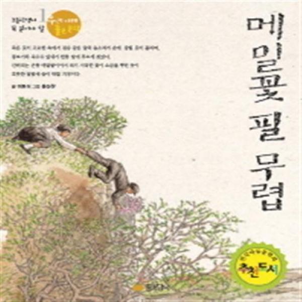 메밀꽃 필 무렵(우리 겨레 좋은 문학 1) (소담출판사), 단일상품