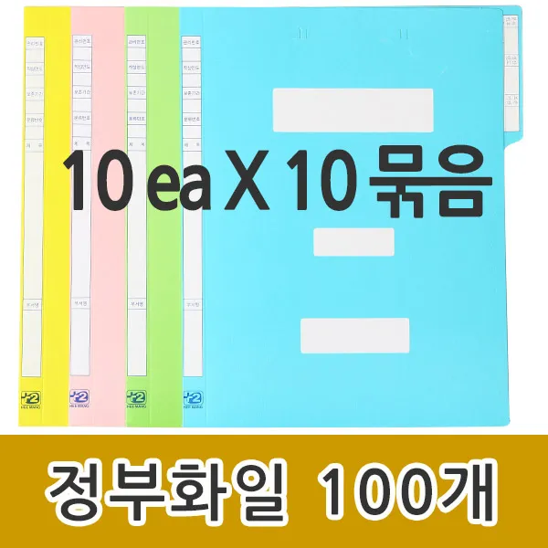 정부화일 A4칼라(100개묶음) 칼라정부화일, 정부화일(A4) 분홍, 100개묶음