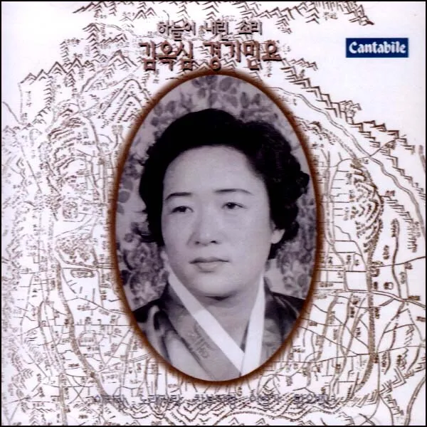 (CD) 김옥심 - 하늘이 내린 소리 김옥심 경기민요, 단품