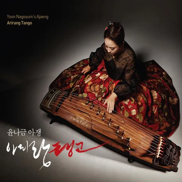 (CD) 윤나금 - 아리랑 탱고 (윤나금 아쟁) (Digipack), 단품