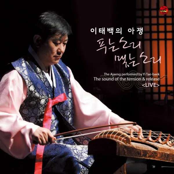 (CD) 이태백 - 이태백의 아쟁 푸는소리 맺는소리, 단품