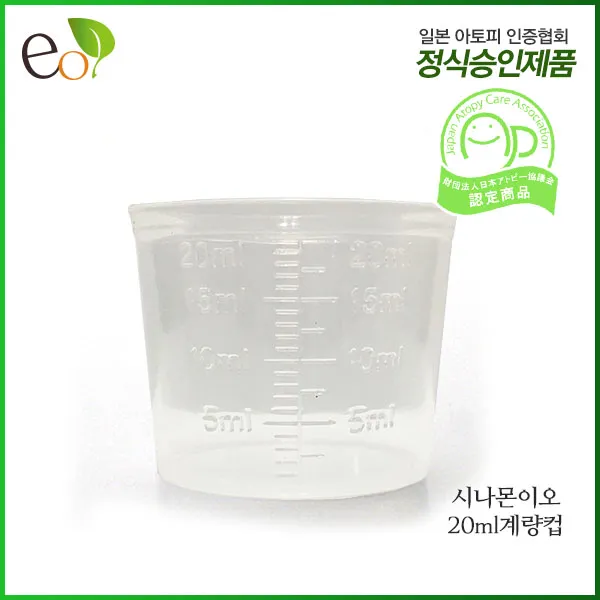 시나몬이오 20ml 계량컵, 1개, 1개