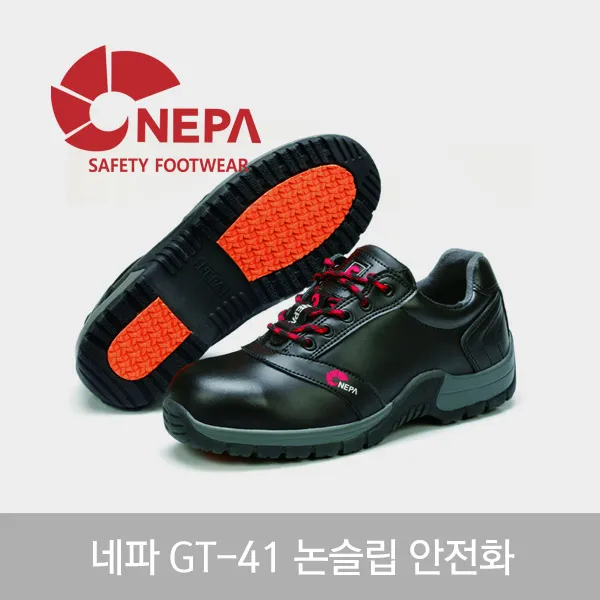 [네파안전화] NEPA-GT41 논슬립