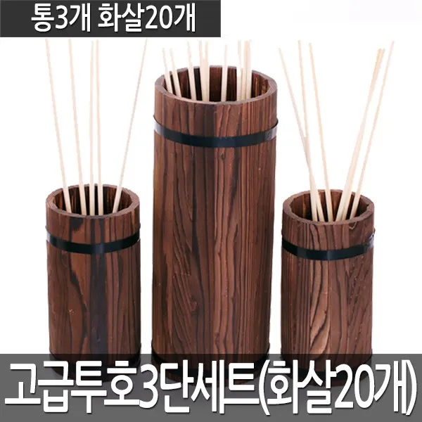 고급 투호 3단세트 화살 20개 민속 놀이 전통 던지기, 1세트
