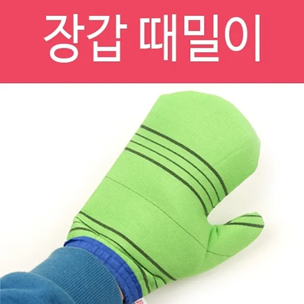 푹신한 벙어리 장갑 때밀이 (K-깔끔이) 이태리타올 때타올 샤워타올 때수건 때타월 목욕장갑, 본상품선택