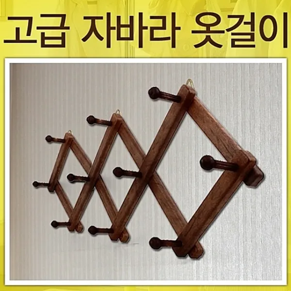 고급 자바라 옷걸이 3단 자바라 옷걸이 옷걸이행거 바지걸이 행거 벽걸이 유아옷걸이 벽옷걸이 단일상품