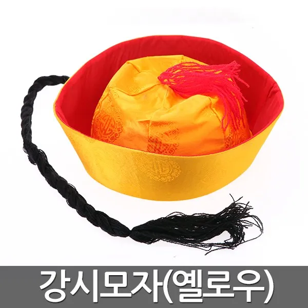 강시 모자 옐로우 할로윈 강시 중국 중국풍 외국 나라, 단품