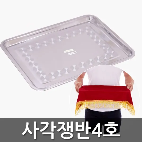 사각 쟁반 4호 컷팅 용품 소품 준공식 행사 식 이벤트, 단품
