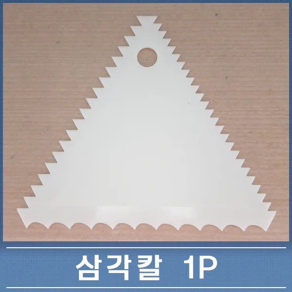 삼각칼/케익데코/나뭇결무늬/스크래퍼/쿠키반죽/주걱, 힌색, 1