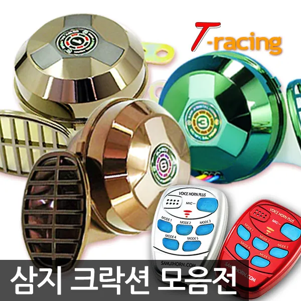 삼지전장 크락션 / 1기능 3기능 6기능 보이스혼 전자혼 에어혼 경음기 빵빵이, 3기능 12V, 1개