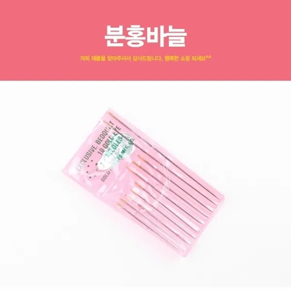 분홍바늘 바늘 바늘세트 가정용바늘 홈질바늘 홈질바늘세트 제봉바늘 손바늘, 1