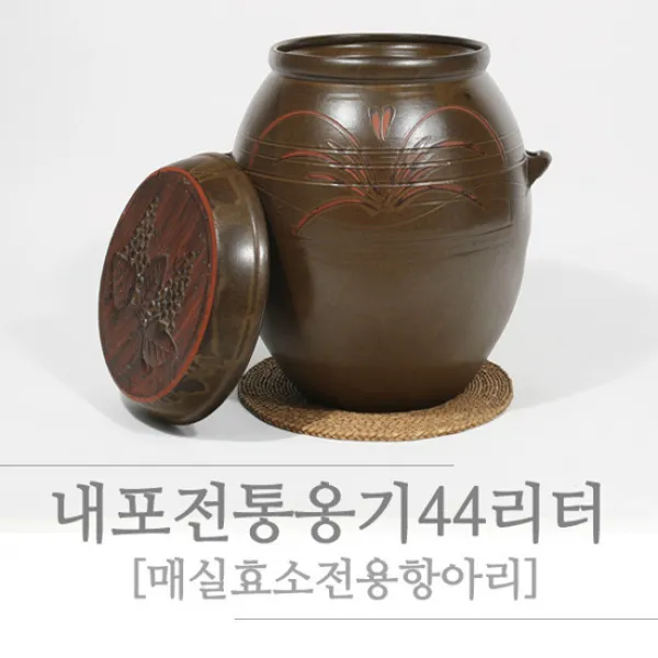 비채 내포전통 옹기 항아리 44리터, 내포옹기