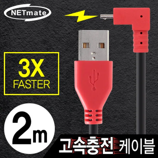 NETmate 무료배송/NMC-FMB20N USB 마이크로 5핀(아래쪽 꺾임) 고속충전 케, 단일상품