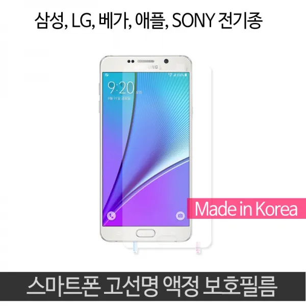 미래 고선명 액정보호필름(국내생산 벌크), 1장