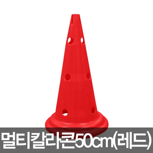 칼라콘 50cm 레드 체육 대회 주차콘 라바콘 용품 게임, 단품