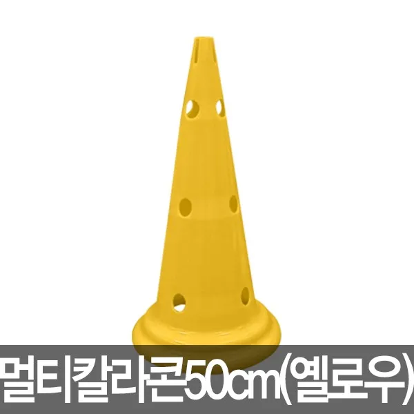 칼라콘 50cm 옐로우 체육 대회 주차콘 라바콘 용품 콘, 단품