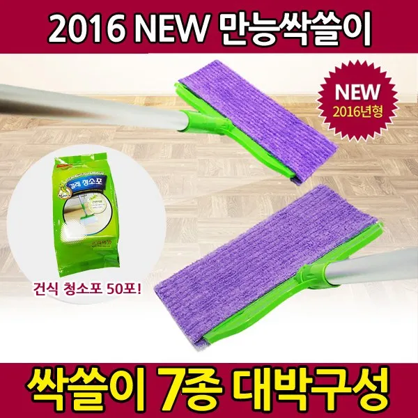 뉴 만능 싹쓸이 청소기 다용도 양면 건식정전기 습식 청소포/교체형걸레, 7P(건식 청소포 50매 포함)