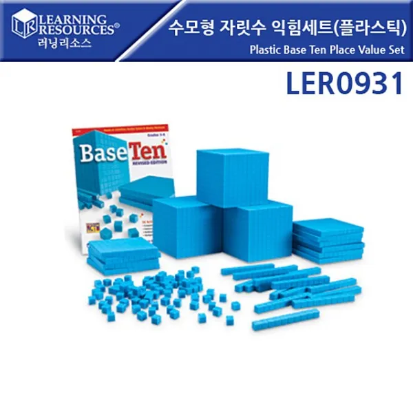 수모형 자릿수 익힘 세트 Plastic Base Ten Place Value Set (플라스틱), 1개