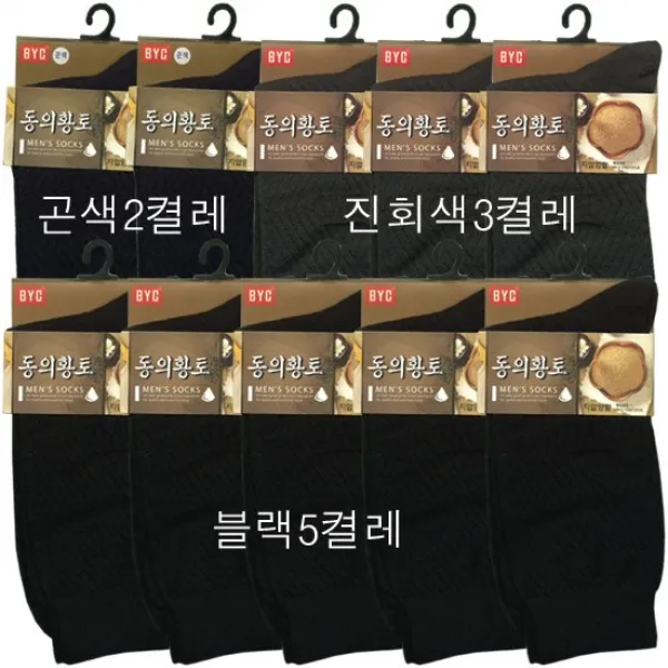 BYC 동의황토양말 양말세트