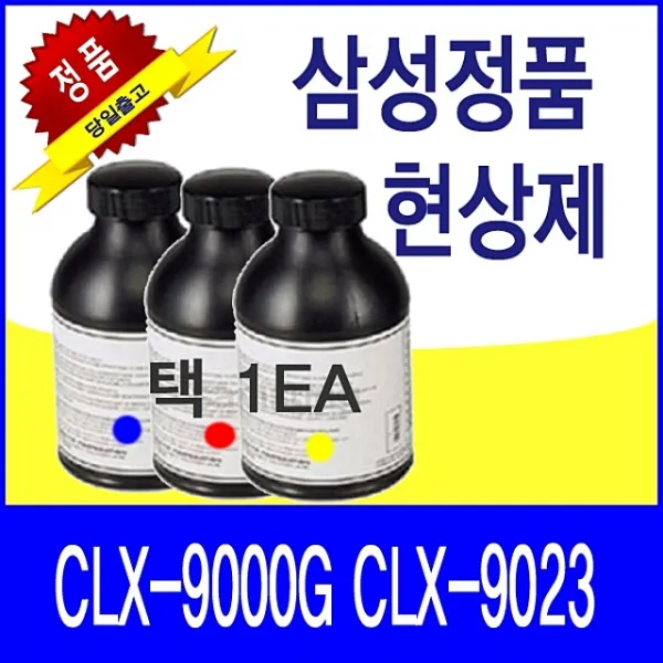 삼성 CLX-9000 CLX-9000G 정품 현상제 (칼라 70000매)(S4590), 빨강, 빨강