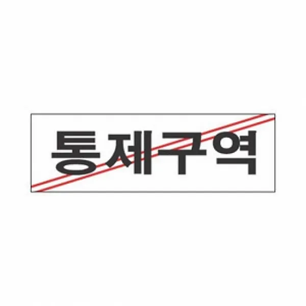 센트리알 4311 통제구역