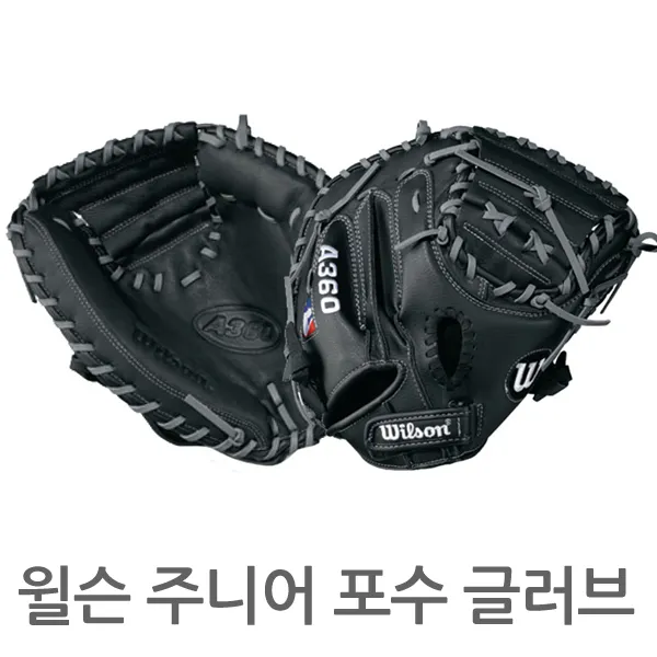 윌슨 A360 32.5 유소년 주니어 포수미트 포수글러브 야구글러브