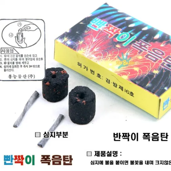 반짝이폭음탄/단발폭죽/폭음탄/콩알탄/스파클라/폭죽/불꽃놀이/반짝이폭죽/이벤트/프로포즈/캠핑, 단일상품