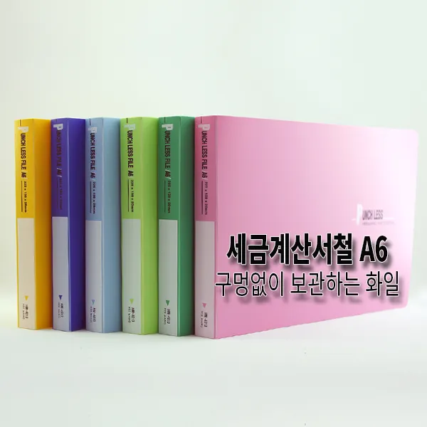 희망화일 세금계산서철 A6, 분홍, 1개
