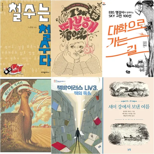 출판사연합 중학교 2학년 권장도서 세트 (전6권) - 따