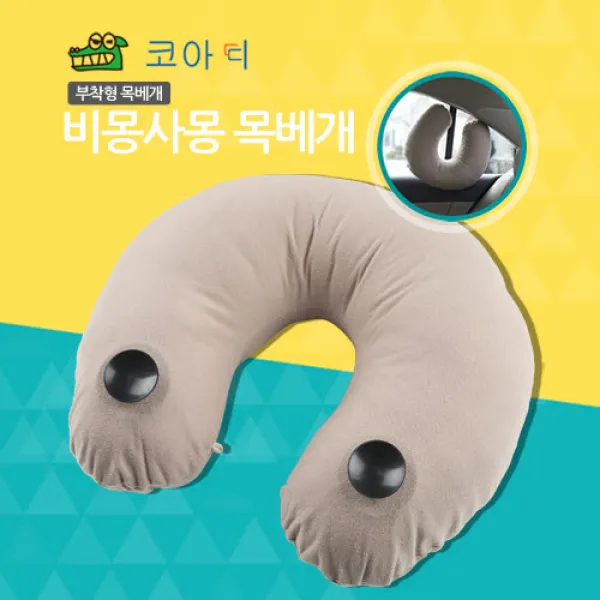 코아띠 비몽사몽 목베개 부착형