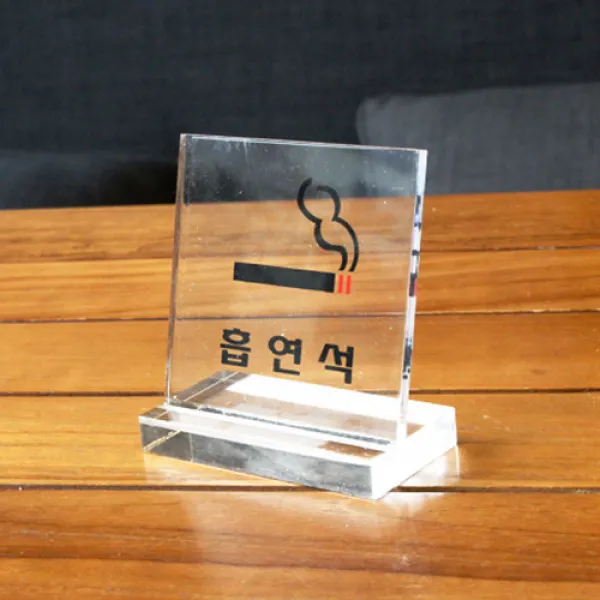 아트사인 테이블사인 금연석 흡연석 예약석 단체석 표시판, 흡연석 (L자형):6802